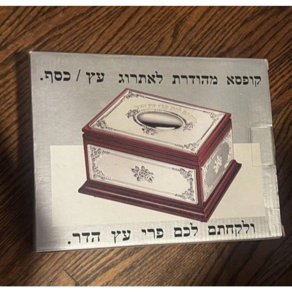 Etrog Esrog Box Silver Wood Decorative Sukkot Judaica Hebrew New Sealed